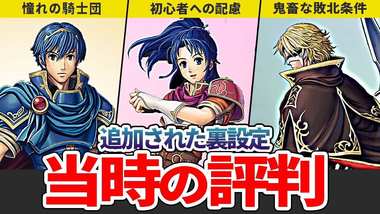 【歴代FE】新・紋章の謎  続編リメイク版の過去を振り返る【ファイアーエムブレム】