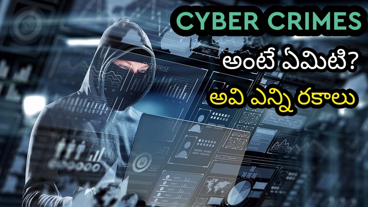What is a cyber crime? || Interesting topics in telugu || Facts Brain Telugu.