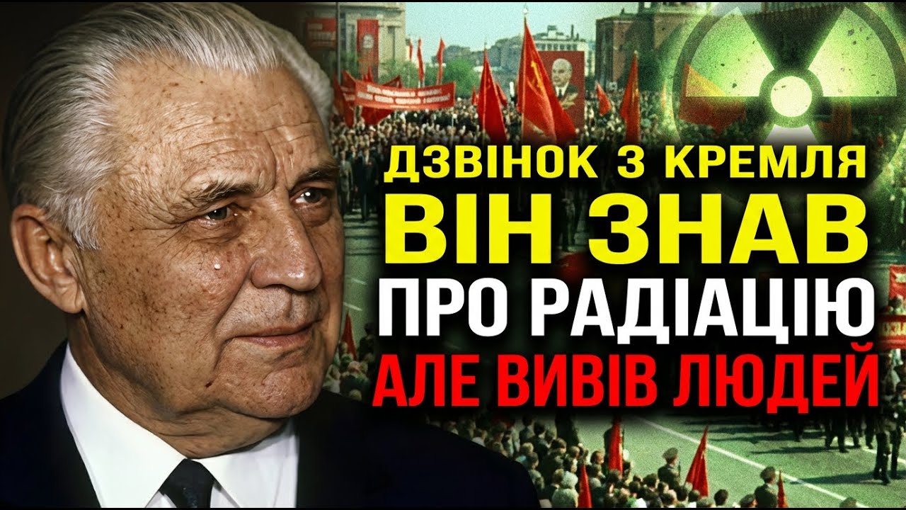 ПАРАД СМЕРТІ 1986. Чому Щербицький не скасував наказ Москви?
