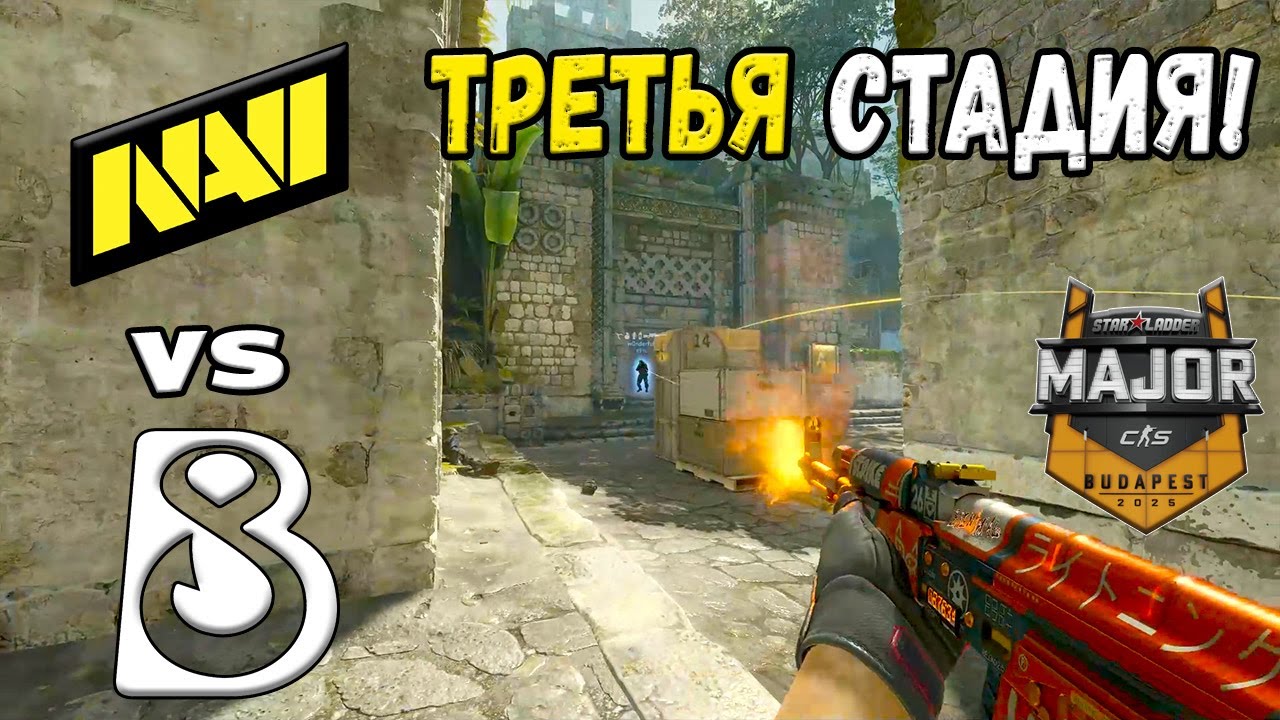 ПОСЛЕДНИЙ ШАНС! B8 vs NAVI - ЛУЧШИЕ МОМЕНТЫ - StarLadder Budapest Major 2025