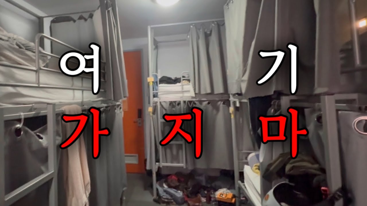 🇦🇺 멜버른 워홀 ‘비’추천 임시숙소 | 10인실 혼성룸 후기 🤦🏻‍♀️