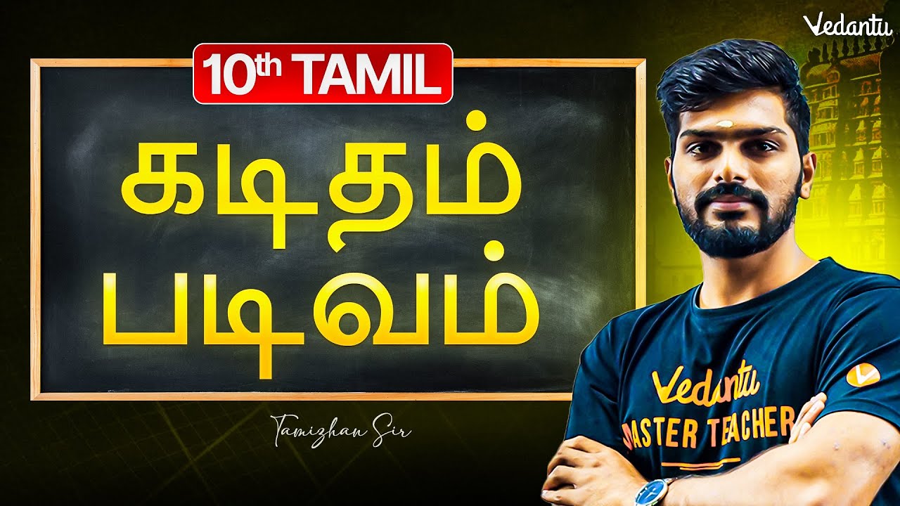 10th Tamil | கடிதம் and படிவம் | State Board | Tamizhan Sir