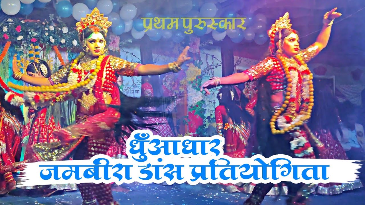 जमाबीरा प्रथम पुरुस्कार डांस विजेता | सरारा डांस ग्रुप भटगाँव | Jamabira Dance Video |Namaste 36garh
