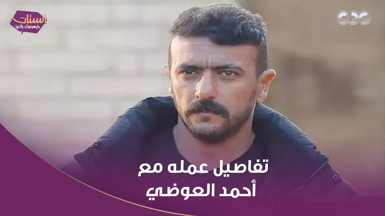 هتشوفوا أكشن جامد.. السيناريست محمود حمدان يكشف تفاصيل عمله الفني مع أحمد العوضي