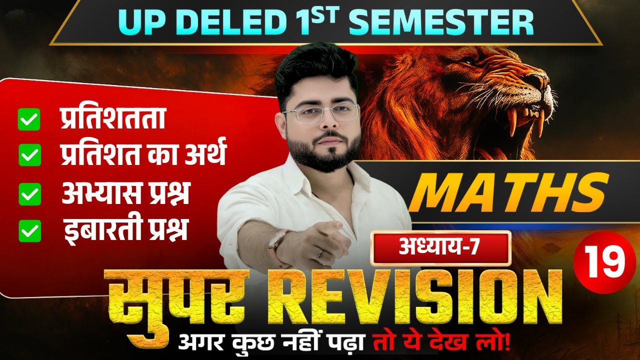 Up deled 1st semester math Marathon class 19 | deled first semester maths classes | Shubham Sir