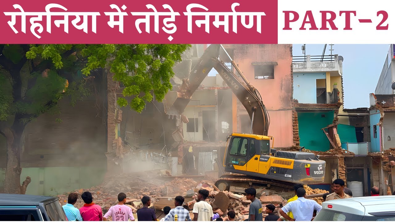 “Demolition Drive in Varanasi: रोहनिया मार्केट पर चला बुलडोज़र”