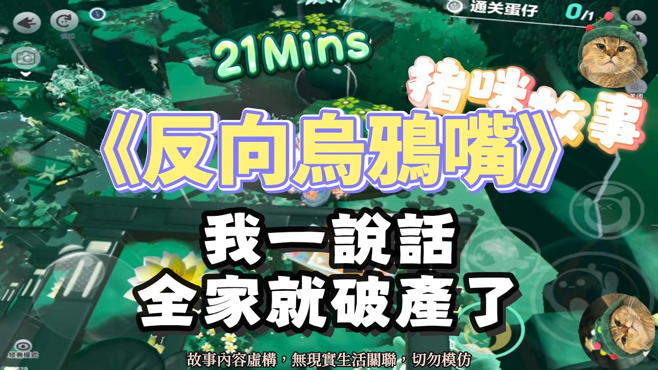 《反向烏鴉嘴》反殺爽文！我一說話，全家都破產了！完結嚕。 #小說 #聽書 #爽文 #有聲書 #故事頻道