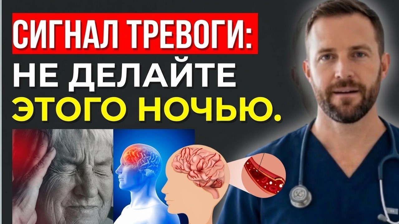 Он умер во сне из-за этого! Я умоляю вас, не делайте этого — это вызывает инфаркты и инсульты