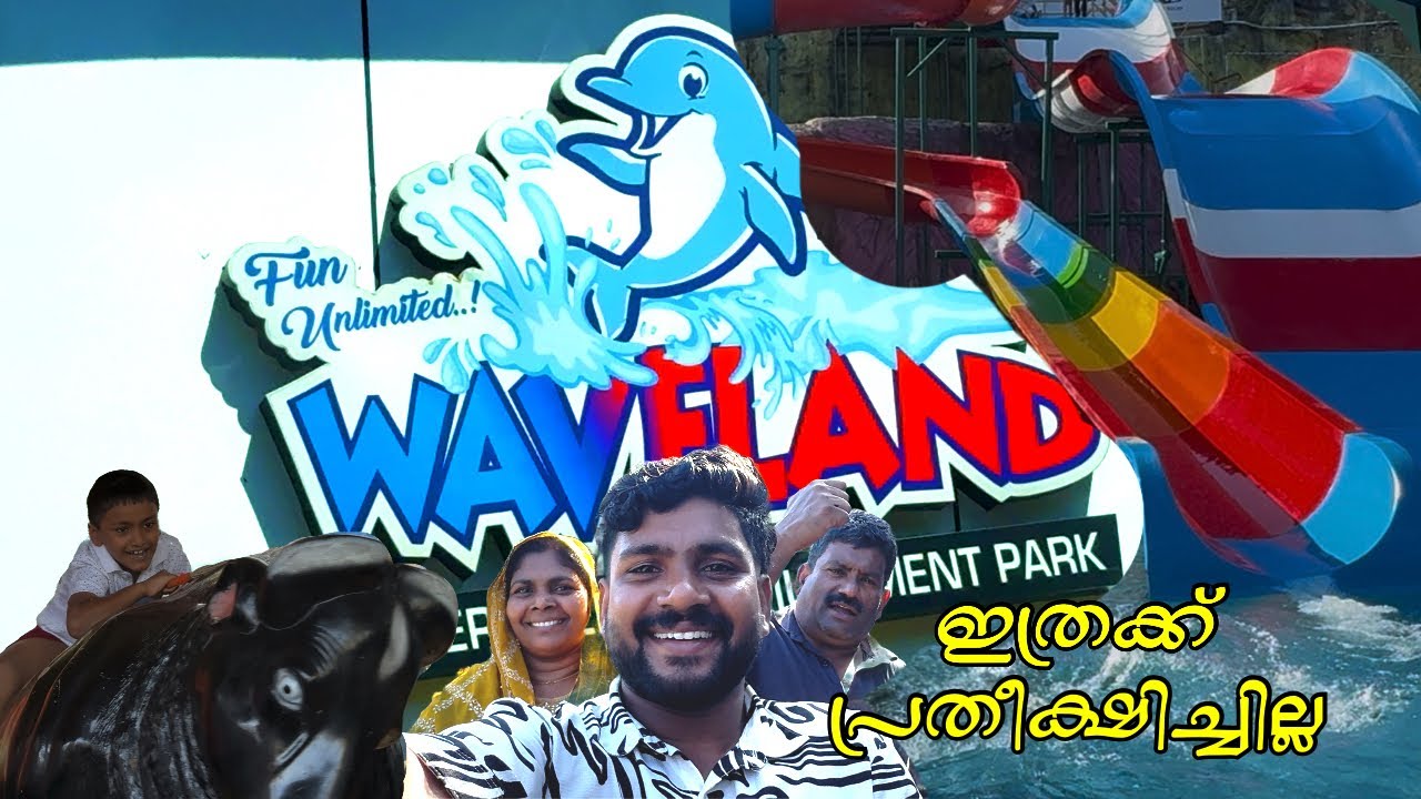 🌊 WAVE LAND-ൽ ഞങ്ങൾക്ക് സംഭവിച്ചത് 🥵