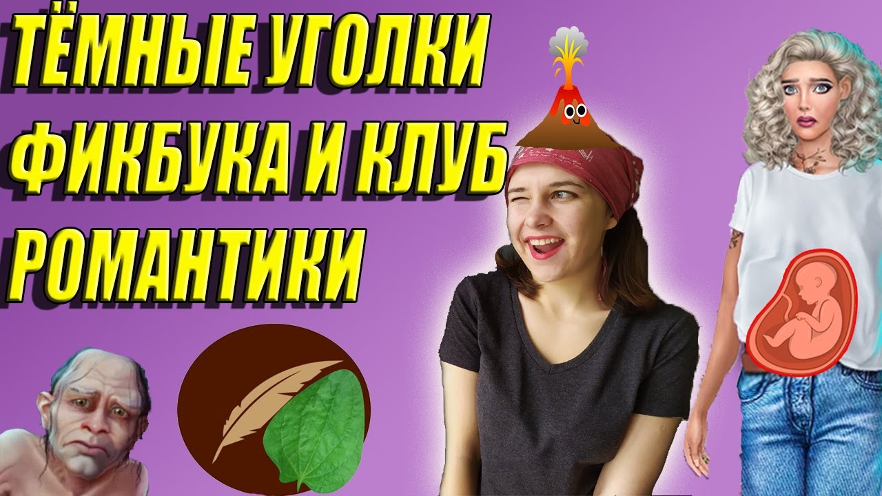 БЕРЕМЕННА ОТ ЧЕЛОВЕКА В МАСКЕ 😱Читаем треш-фанфики по Теням Сентфора 😅