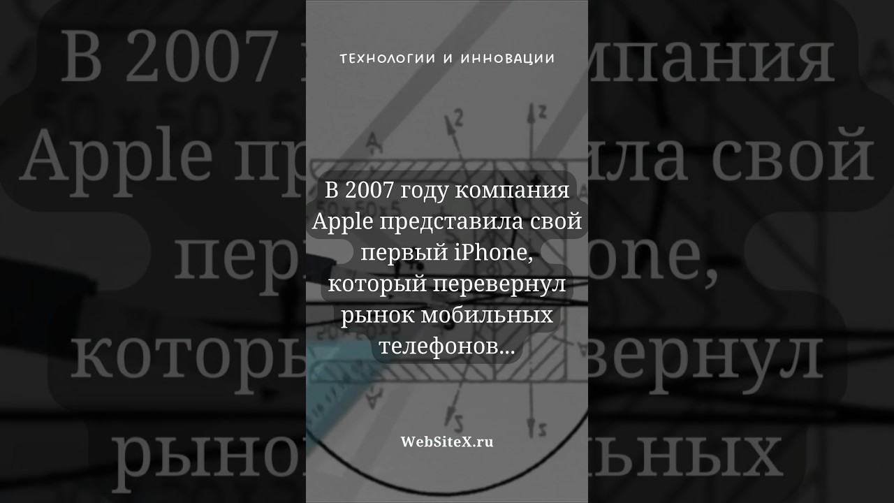 🟣 В 2007 году Apple выпустила iPhone и изменила всё&hellip; 📱🚀