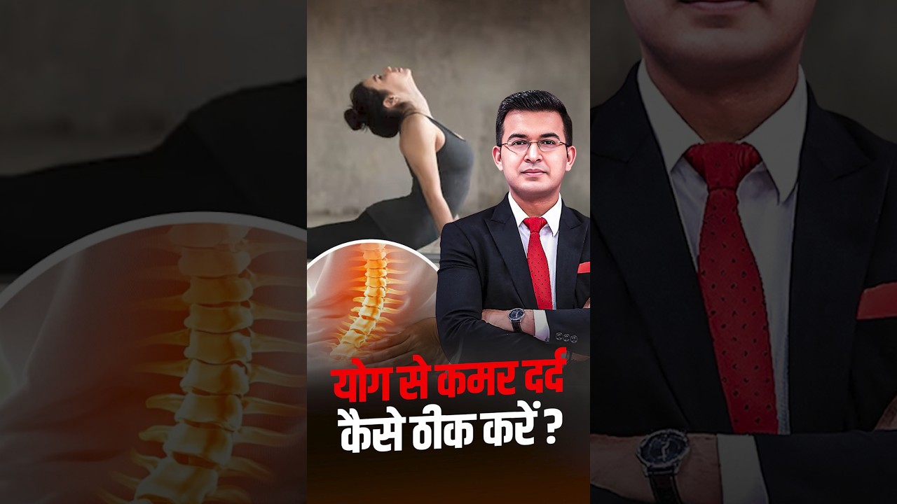 How to Relieve Back Pain Through Yoga? |  Back Pain | Shubhankar Mishra