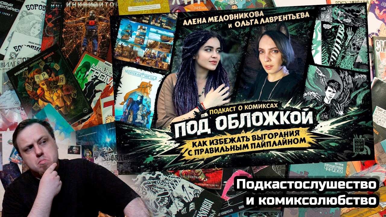 Подкастослюшество
