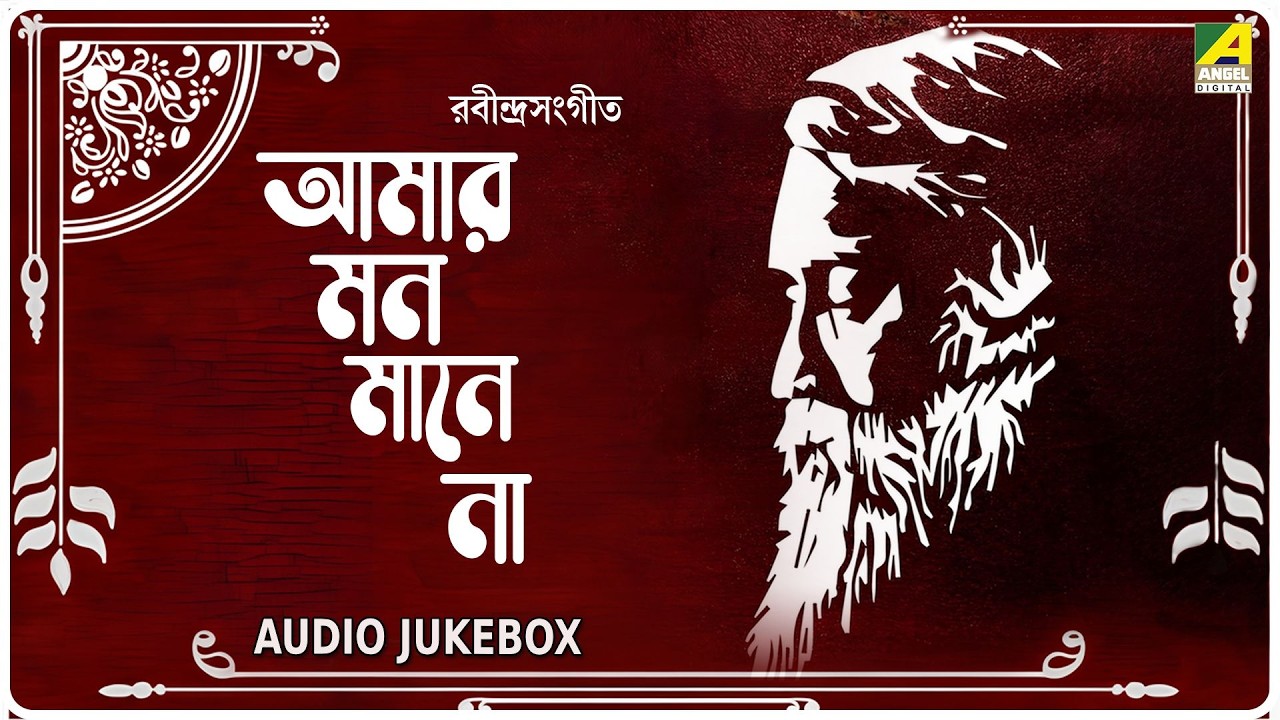 আমার মন মানে না | Amar Mon Mane Na | Tagore 🧡 Love Songs | Valentine 🧡 Day Special Rabindra Sangeet