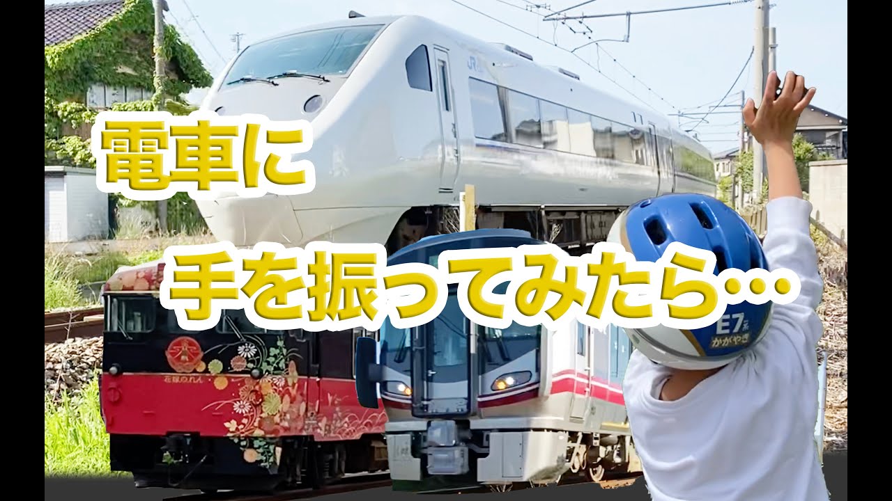 七尾線の電車に手を振ってみたら・・・