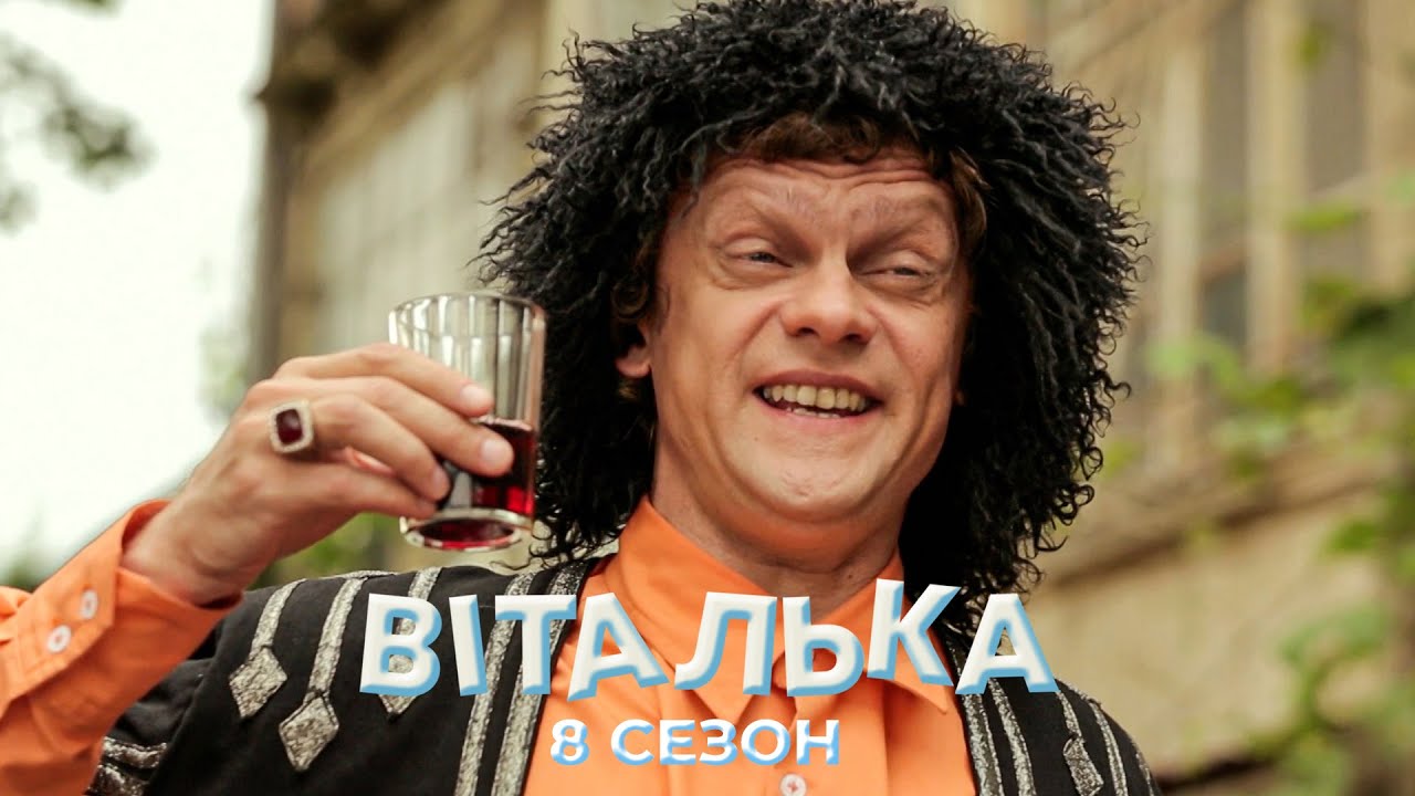 🤩 Віталька полетів у Грузію до Тамари | комедія | український серіал
