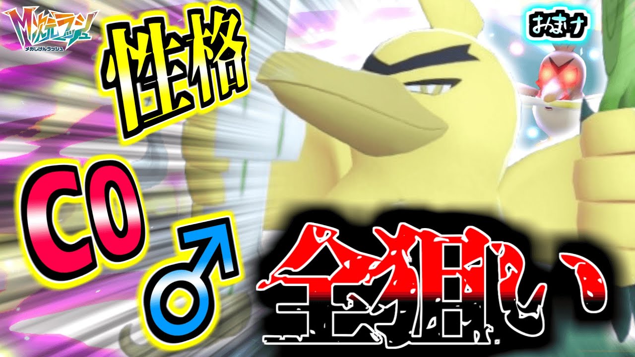 『C0』&『性格』&『♂』狙って最高の『色オヤブンネギガナイト』をゲットしてやるぅぅぅ！！！おまけに『原種』も！【Pokémon LEGENDS Z-A】