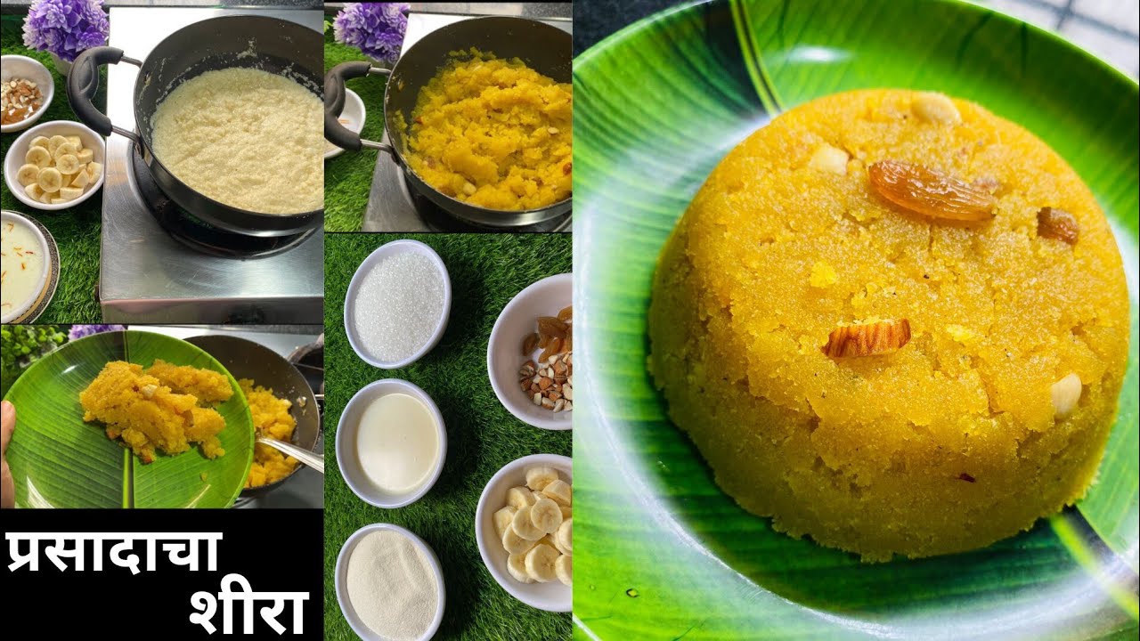 || प्रसादाचा शीरा || SatyaNaryan Prasad | suji halwa recipe | suji halwa kaise banaye | sweet 😋