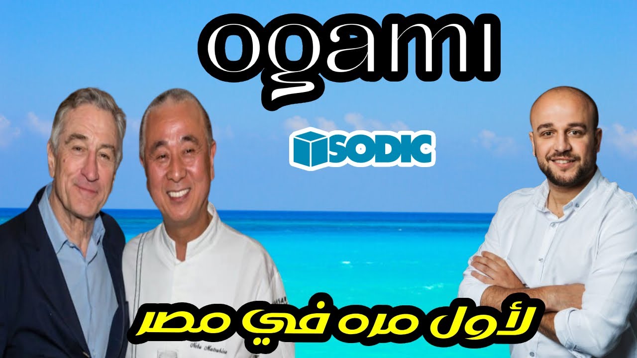 مشروع اوجامي الساحل الشمالي سوديك - Ogami North coast Sodic
