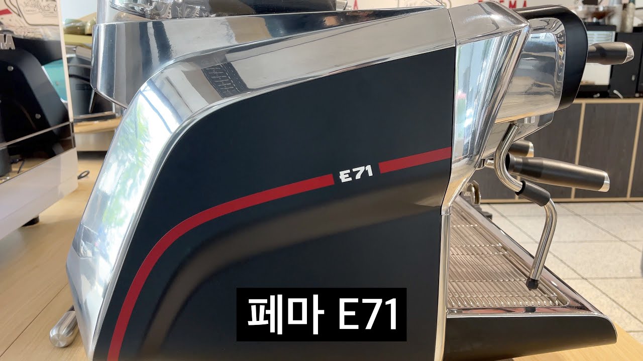 FAEMA사의 끝판왕, E71 하이엔드 에스프레소 머신에 대해 알아보자.