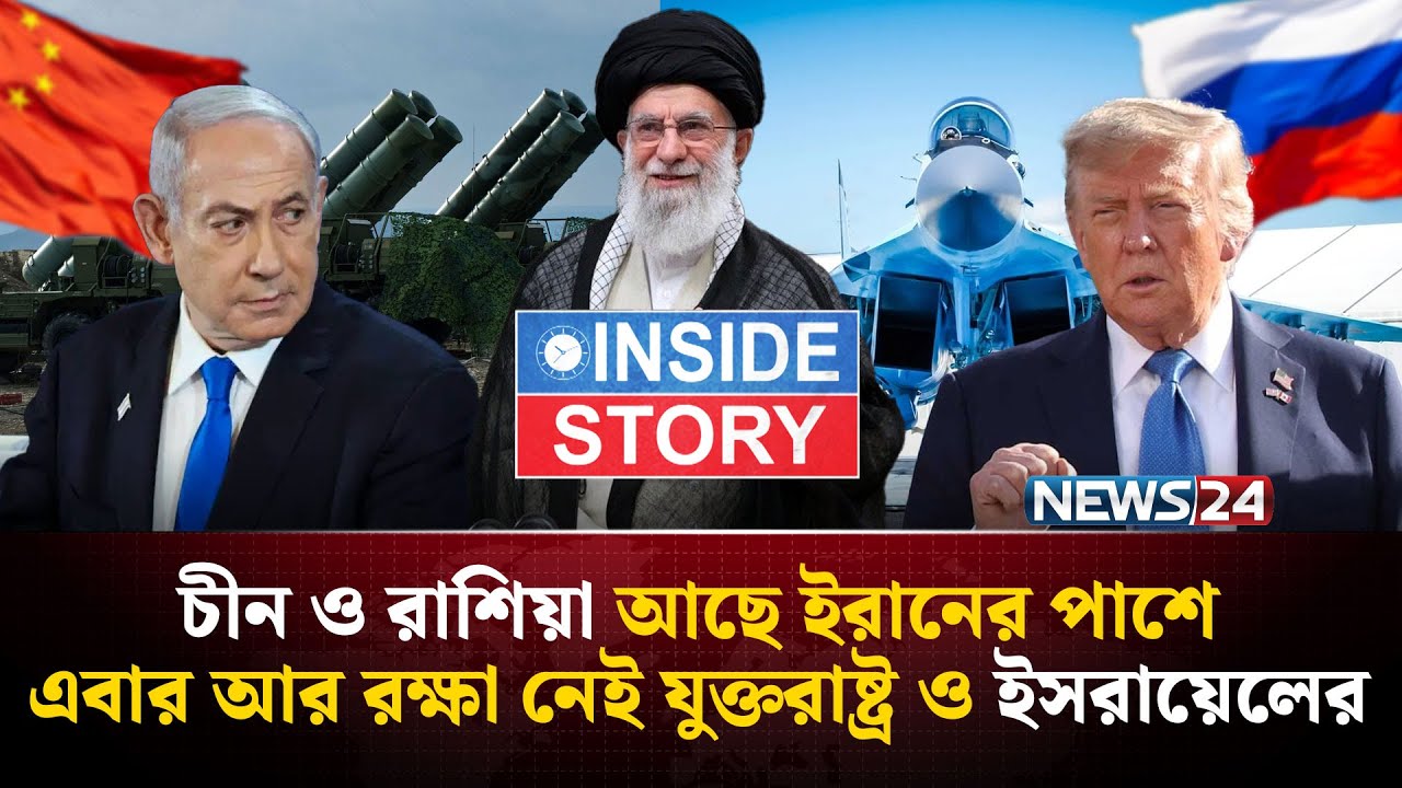 ইরানের আকাশ হবে যুক্তরাষ্ট্র ও ইসরায়েলের জন্য ম-র-ণ ফাঁদ! | Iran | Iran Defence | NEWS24