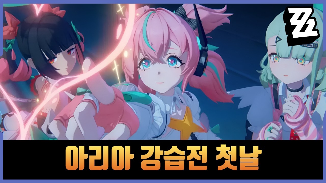 AOD 아리아 강습전 65000점 | 베스퍼 | 7코스트 [젠레스 존 제로]