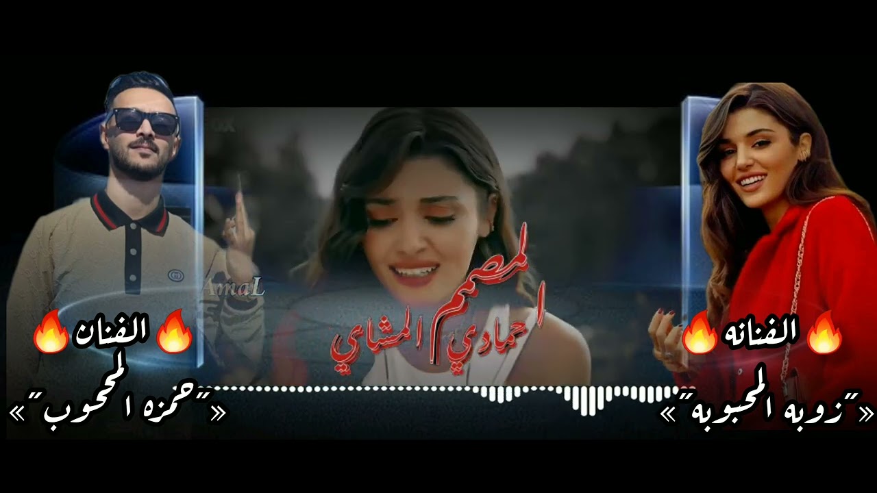 #جديد شتاوي صح #الفنانة زوبه المحبوبه #الفنان حمزه المحجوب والمشاي #لاتنسوا_الاشتراك_في_القناة