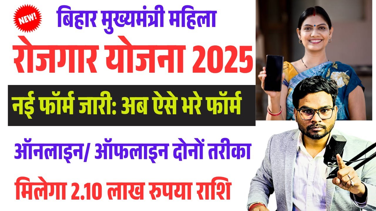 Bihar Mukhyamantri Mahila Rojgar Yojana 2025 Form Kaise Bhare | Bihar 10000 Scheme Online Apply 2025