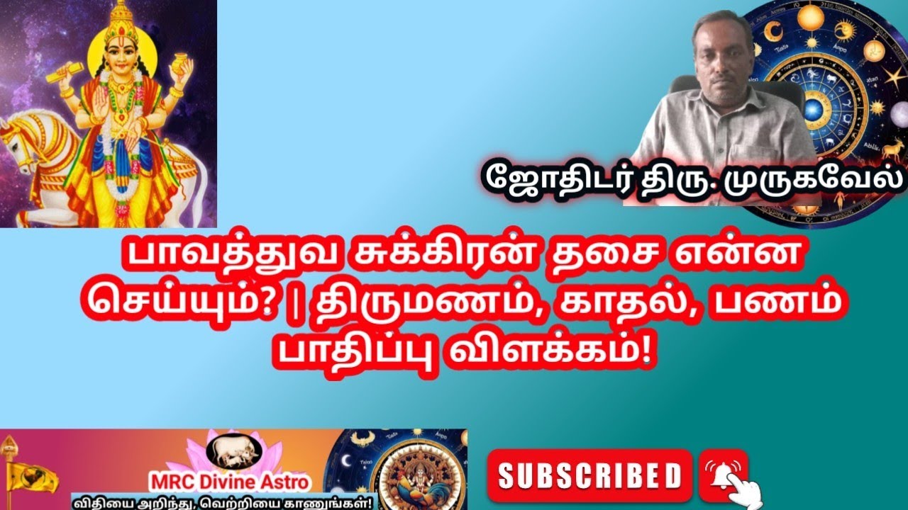 பாவத்துவ சுக்கிரன் தசை என்ன செய்யும்? | திருமணம், காதல், பணம் பாதிப்பு விளக்கம்