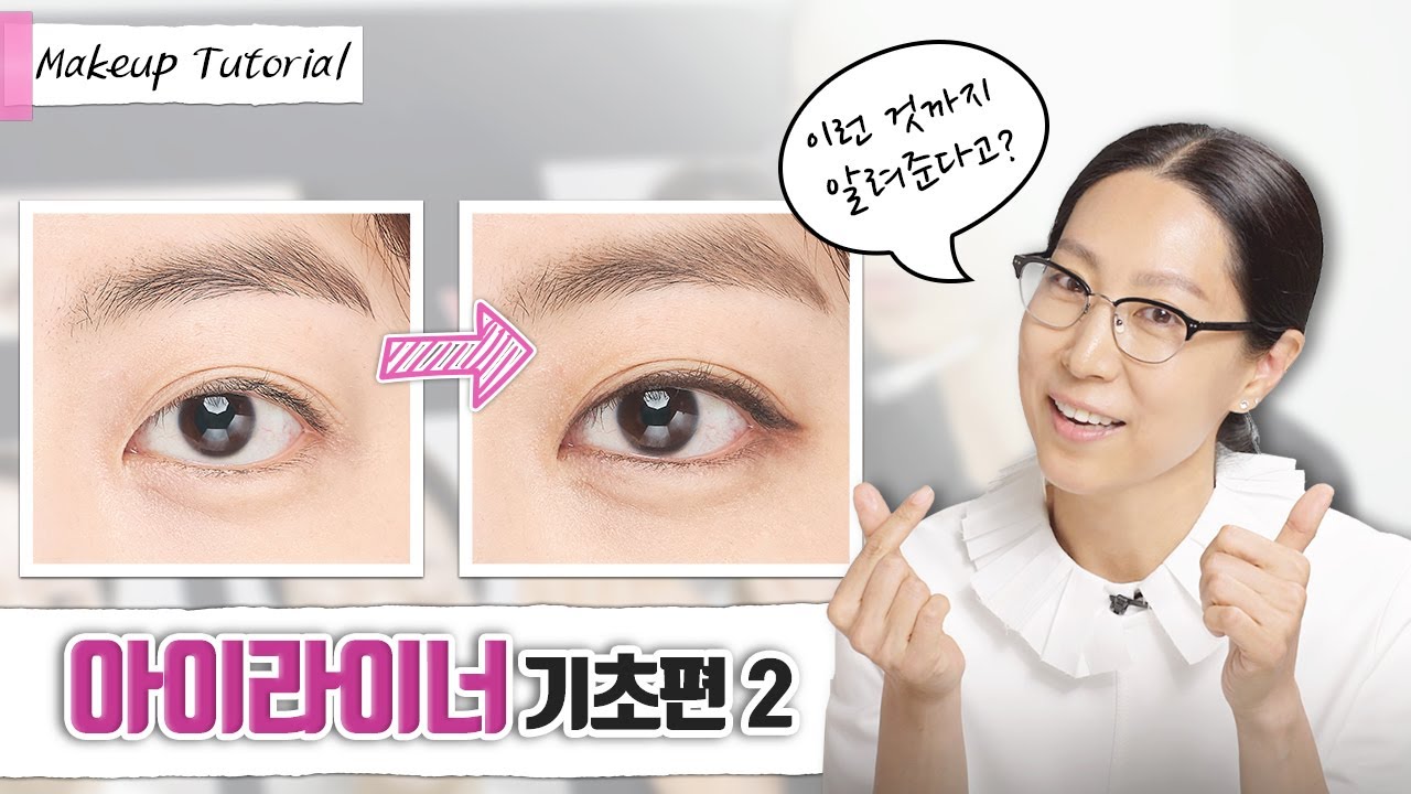 [ENG]아이라인 클래스 2편 / Eyeline Basic Class #2