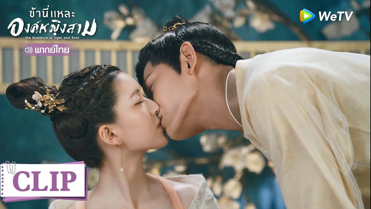 Clip | โดนขัดจังหวะสวีท ขอให้พระทำโทษอย่างหนัก |  ข้านี่แหละองค์หญิงสาม  [พากย์ไทย] EP17 | WeTV