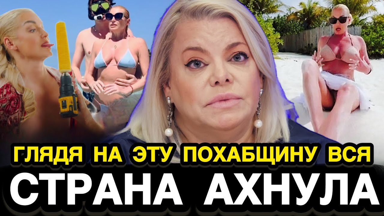 СКАНДАЛ В ЭФИРЕ НТВ! Поплавская Разнесла Боссов Федеральных Телеканалов / Позорный Конец Волочковой