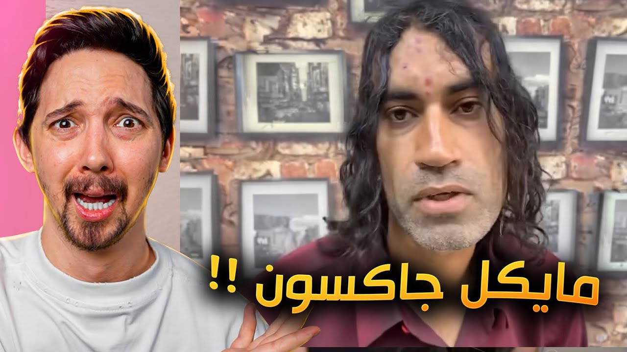 مايكل جاكسون فرع الاردن!!
