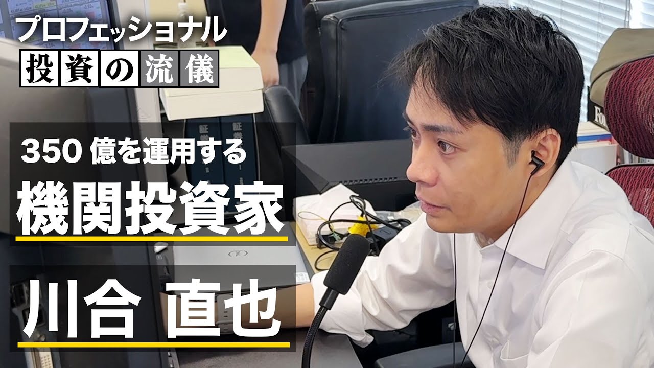 【投資家1日密着】350億運用するファンドマネージャーのリアルな1日に密着してきた