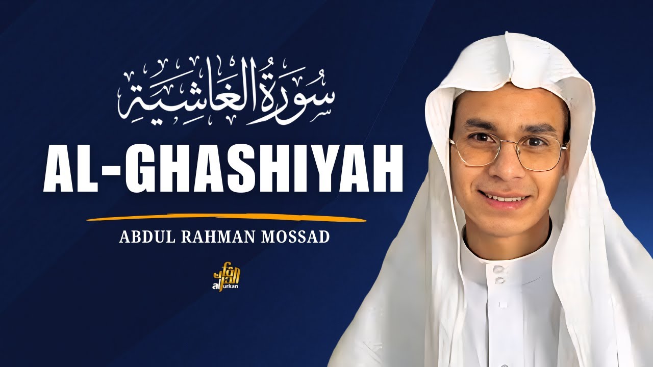 Ğâşiye Suresi ┇ Kalbe İşleyen Muazzam Tilavet ┇ Abdul Rahman Mossad | Türkçe Meali