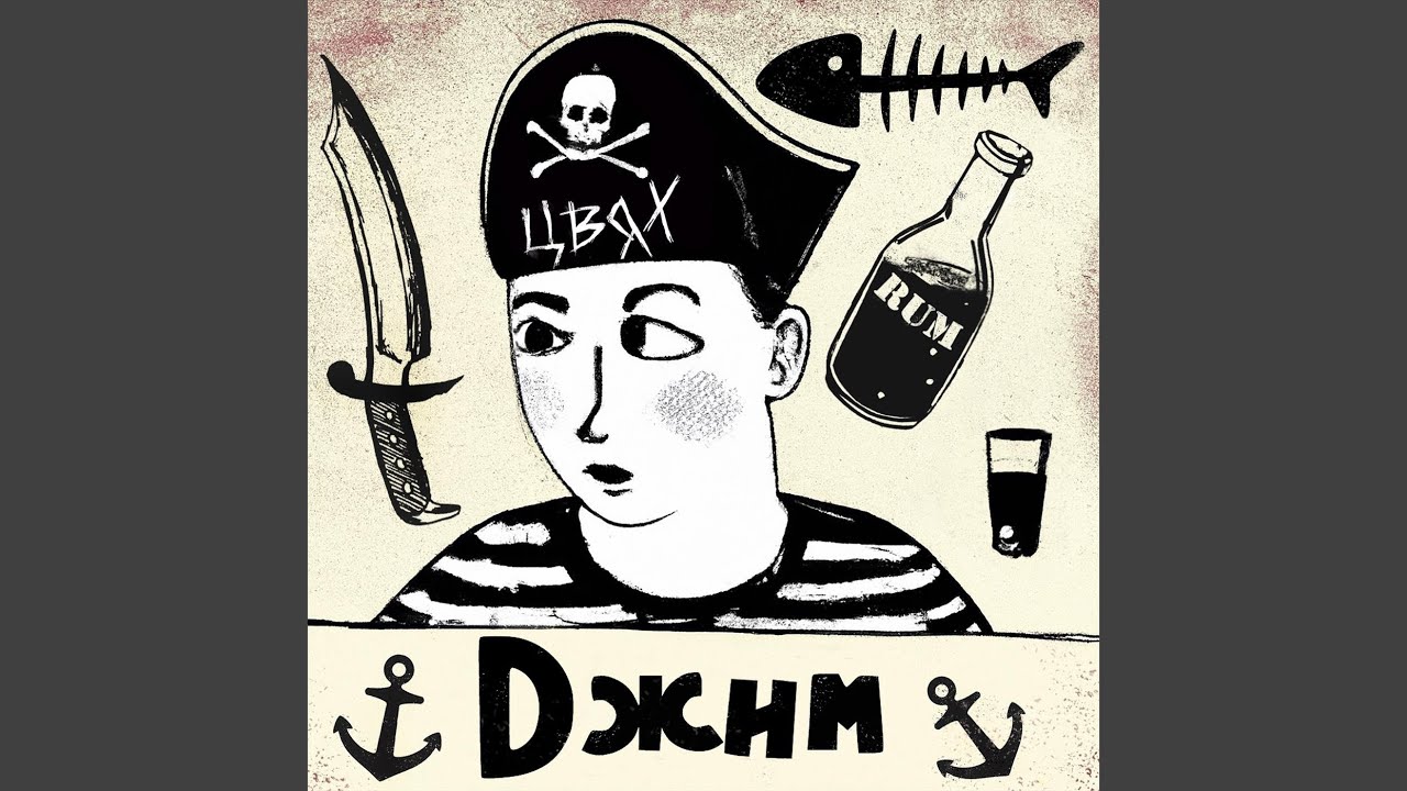 Джим