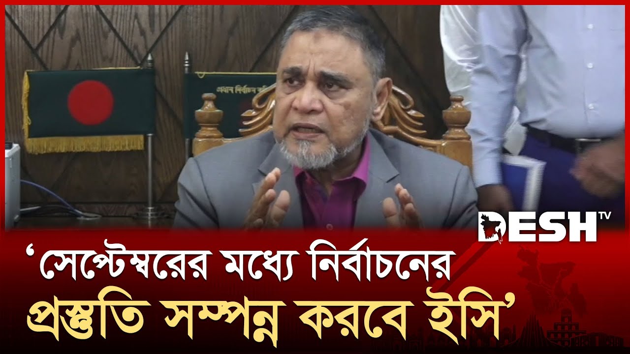 ফেব্রুয়ারিতে নির্বাচন আয়োজনের প্রস্তুতি চলছে: সিইসি | CEC | Election | A M M Nasir Uddin | Desh TV