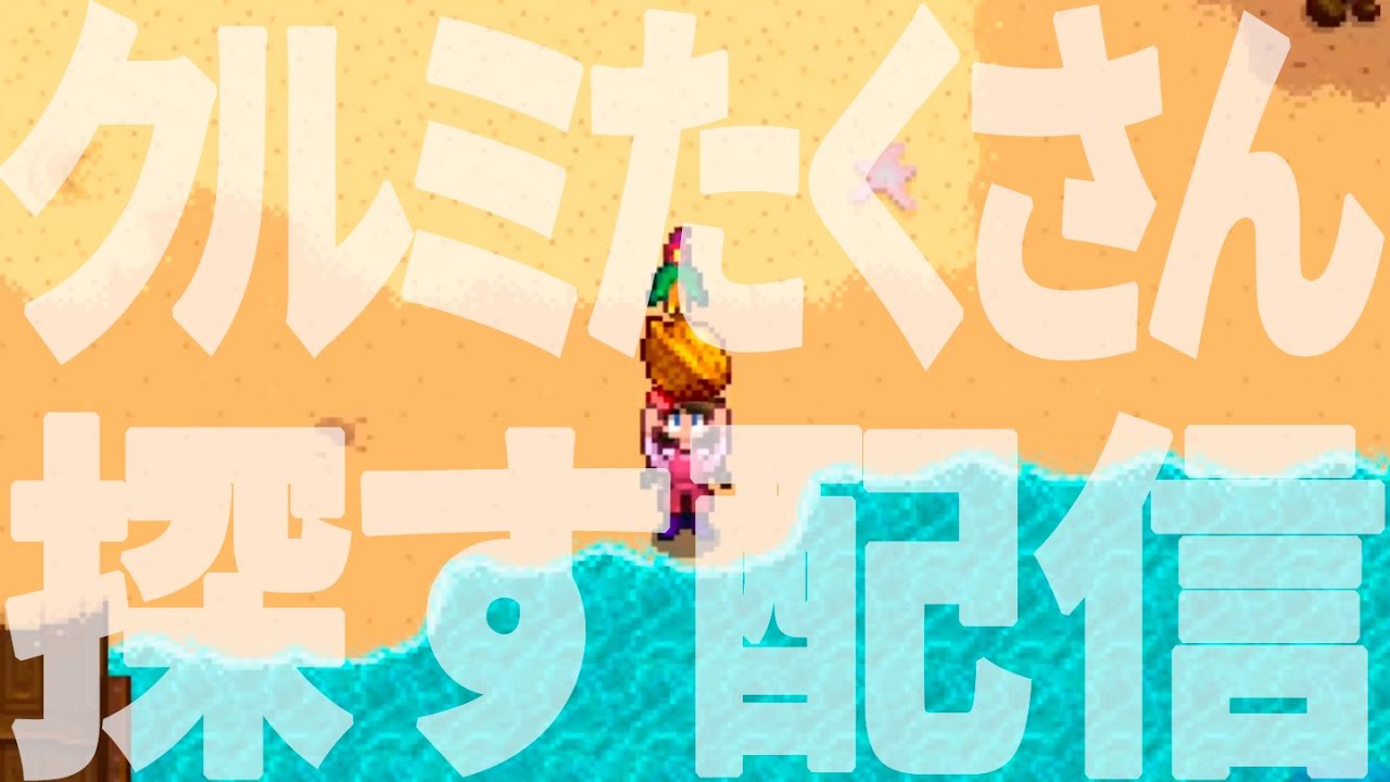 くるみ狩り！【Stardew Valley】