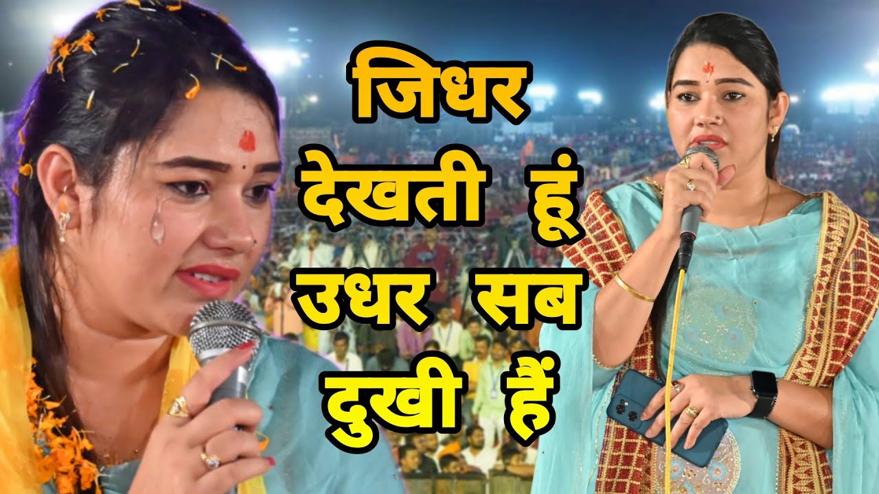 जमाने की चलकत बड़ी बेरुखी है जिधर देखती हूं उधर सब दुखी हैं | दर्द भरा भजन | Parvinder Palak