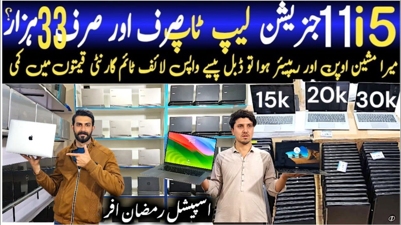 Laptop and Chromebook Price in Pakistan 2026|Laptop&nbsp; Wholesale Market| Dell,Hp,Lenovo,Apple,Samsung 