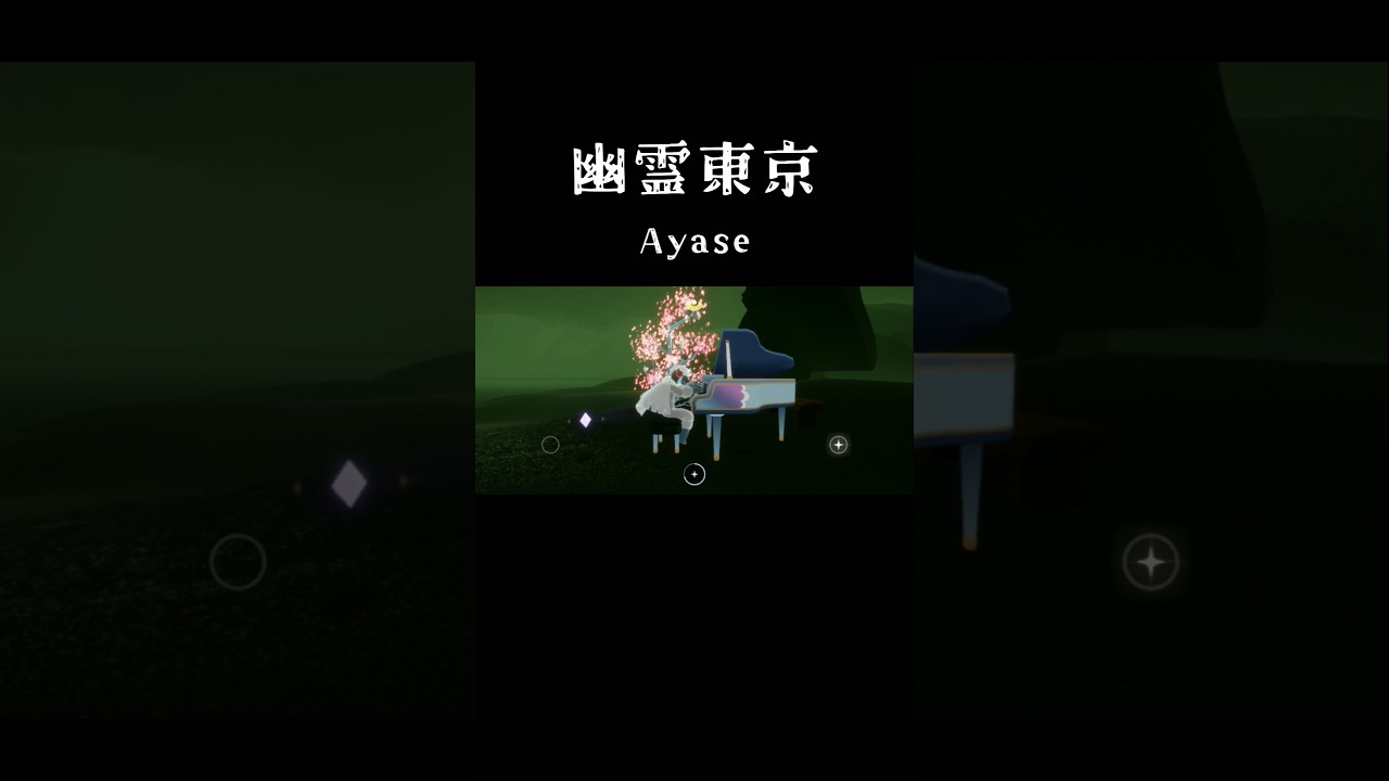 Sky 演奏 - 幽霊東京 / Ayase #シェアメモリー #SharedMemories