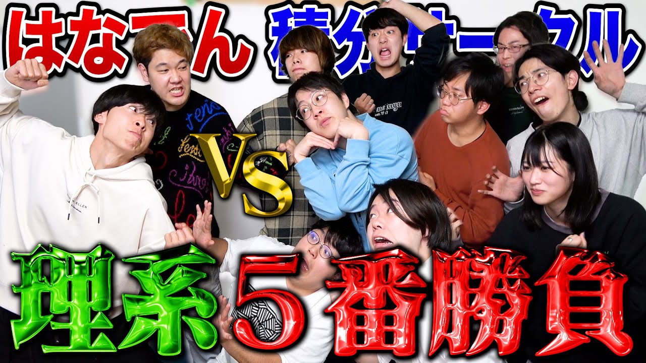 【師vs弟子】引退をかけた最後の勝負！はなでんvs積サー理系の真剣実力勝負！！【今までお世話になりました】