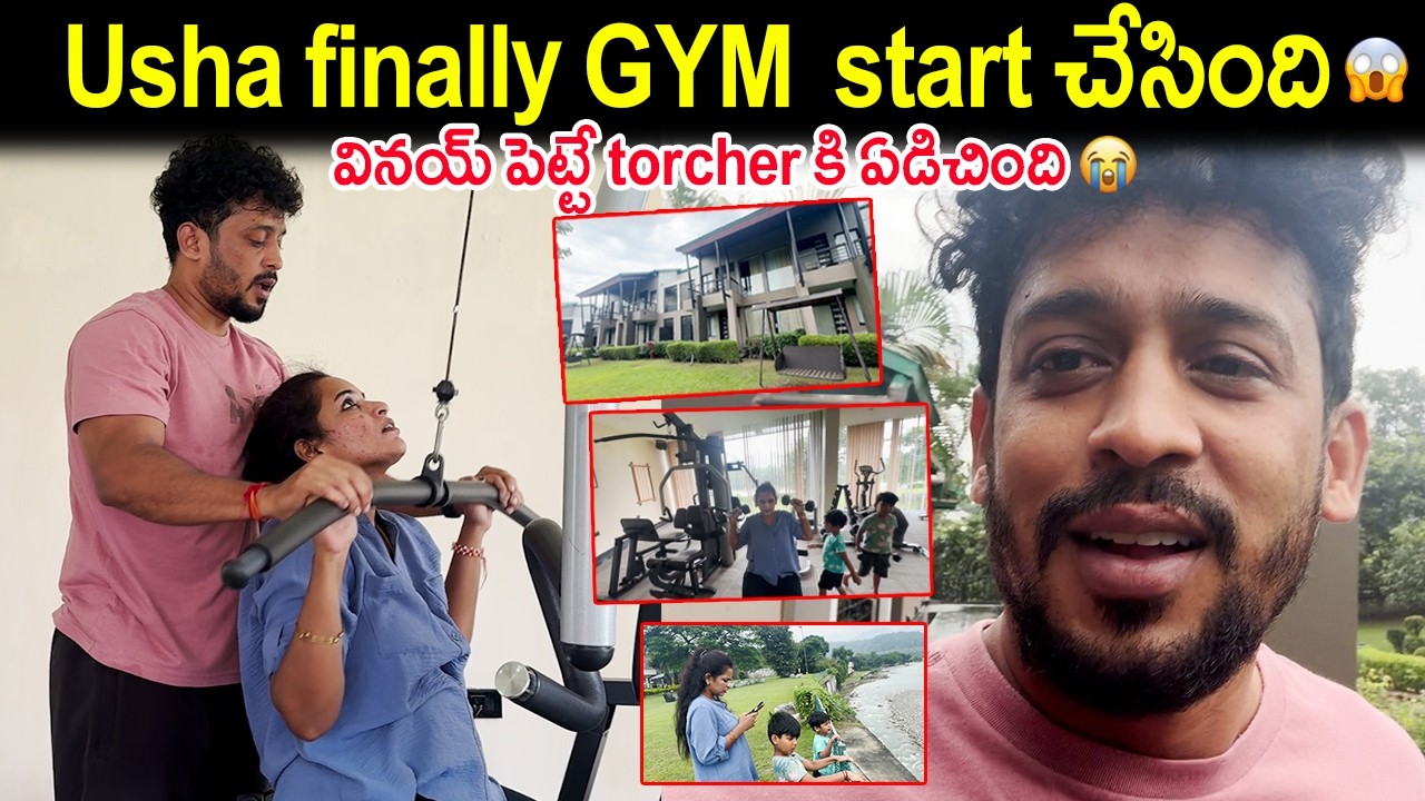 Usha Finally Gym Start చేసింది Vinay పెట్టె Torcehr కి Usha ఏడిచింది | Kuyya Vlogs