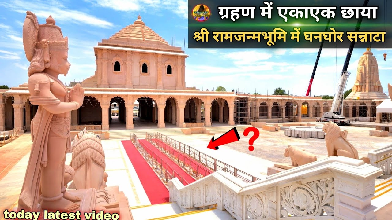 एकाएक श्री रामजन्मभूमि में छाया घनघोर सन्नाटा New update| Rammandir|Ayodhya development projects 
