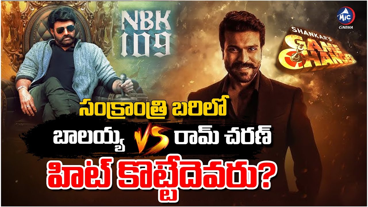 Ram Charan vs Balakrishna 🔥| Sankranti 2024 Box Office Clash ! Who Will Win? | Mic Tv Cinema