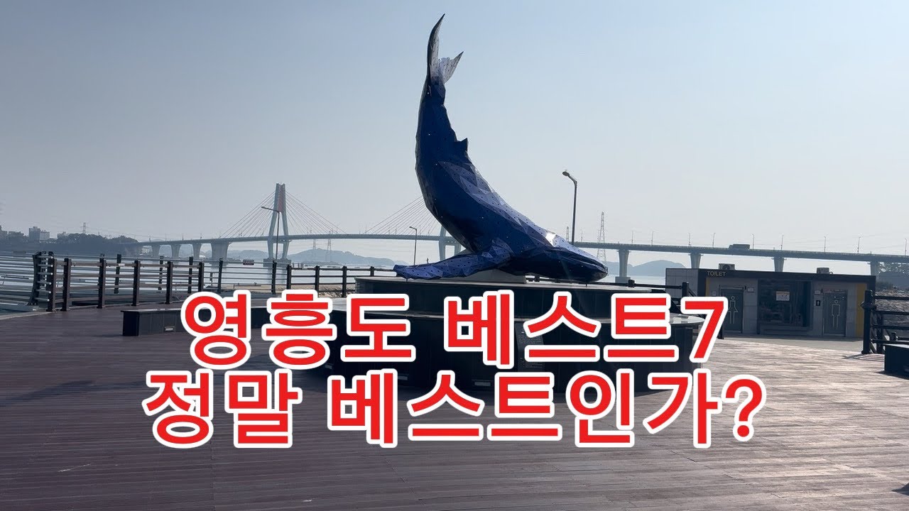 영흥도 명소 베스트7!정말로 베스트?