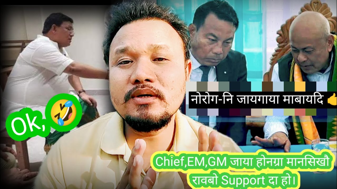 Promod Boro नि खुगानि बाथ्रा आरो Hagrama Mohilary Sir नि मावना दिन्थिनाय-नि उनावसो बाथ्रा।🥰🎉