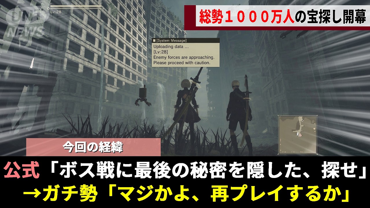 「４年間誰も見つけてない最後の秘密を隠した」公式の爆弾発言から、400時間以上かけてコードを解析する
