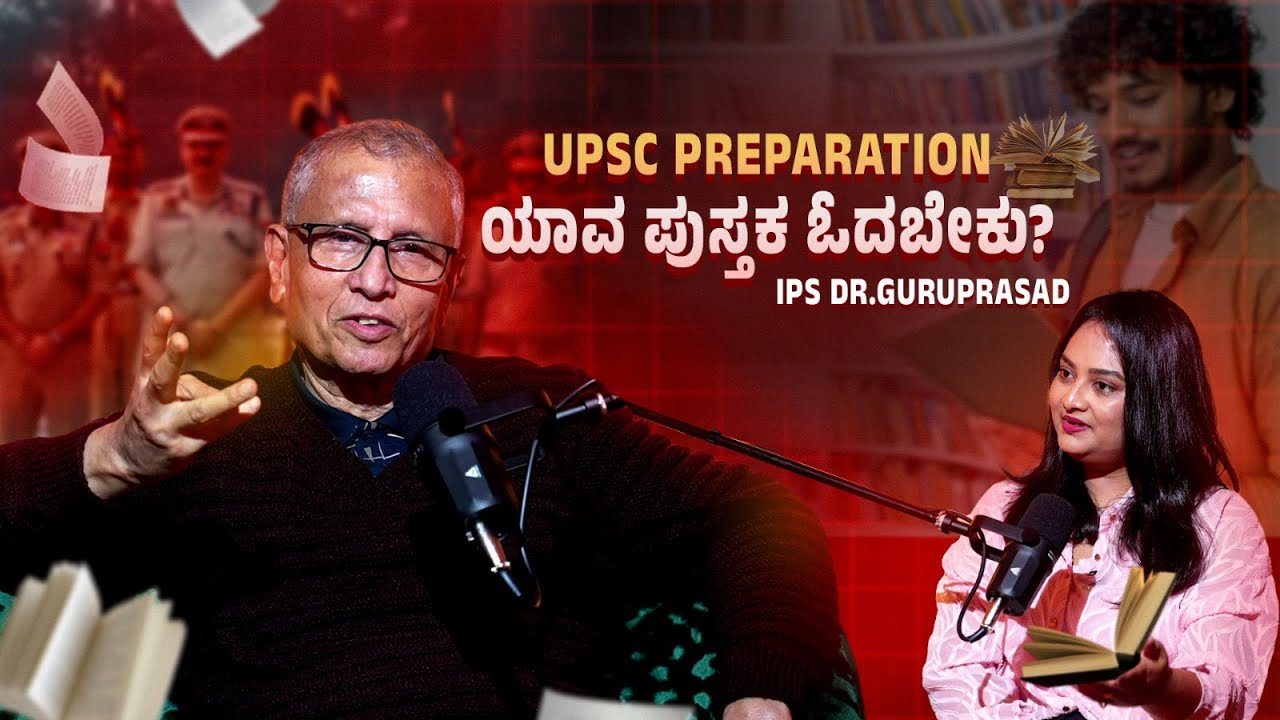 BOOKS FOR  UPSC PREPARATION  | IPS DR.GURUPRASAD | OPEN HEART WITH SABA | SABA HAKEEM