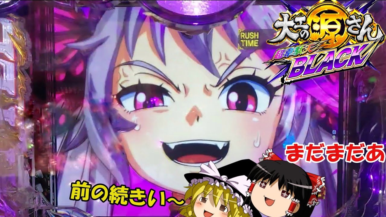 【大工の源さんブラック】検証！前編で超爆連した台をそのままずっと打ってみた